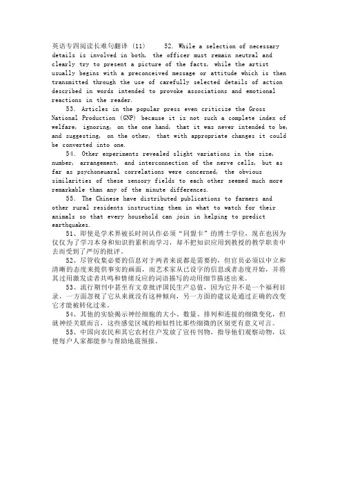英语专四阅读长难句翻译(11)