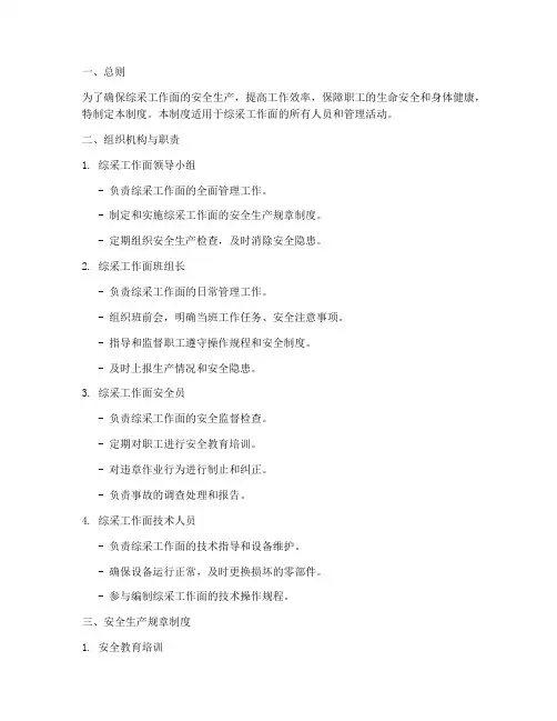 综采工作面管理制度细节