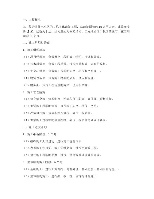 主体建筑工程施工方案