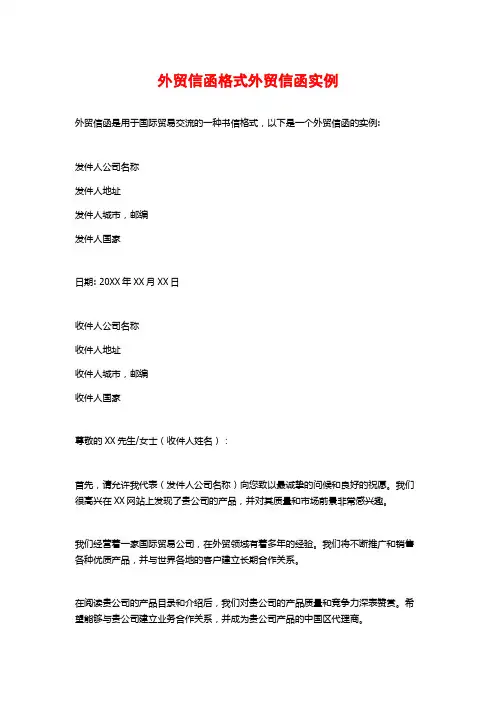 外贸信函格式外贸信函实例