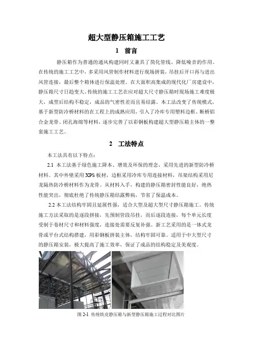 超大型静压箱施工工艺
