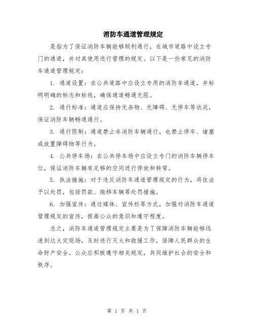 消防车通道管理规定