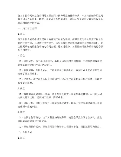 施工单价合同和总价合同