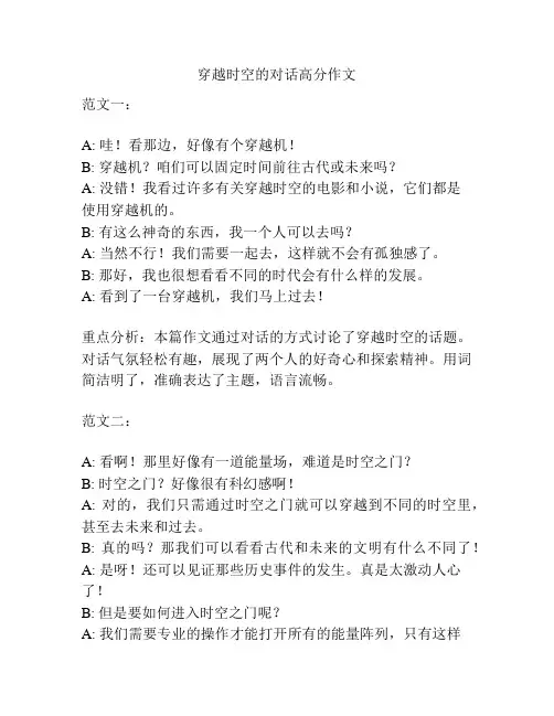 穿越时空的对话高分作文