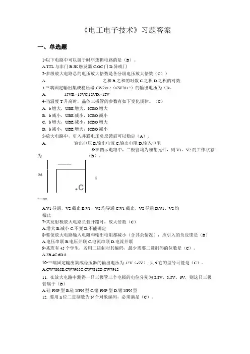 《电工电子技术》在线作业参考资料