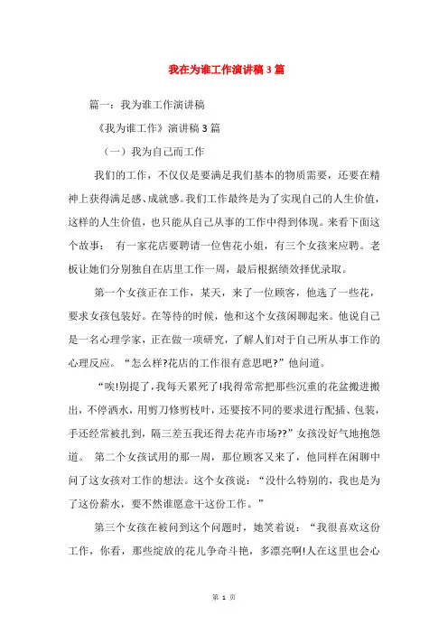 我在为谁工作演讲稿3篇