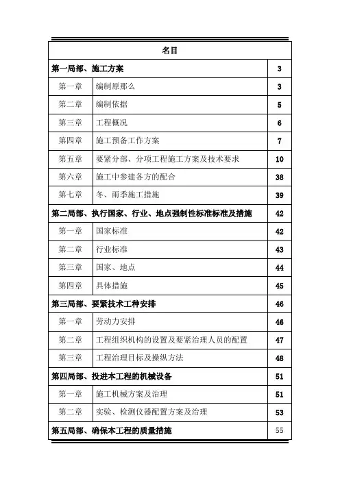 某中低产田改造项目施工组织教材