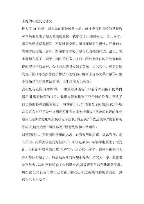 上海的环境变化作文