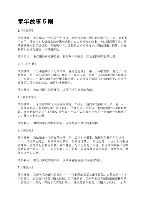 外国童年故事5则