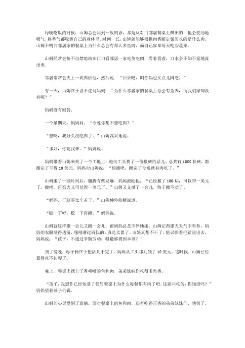 (青少年心灵成长直通车)让孩子更聪明的成长故事_吃肉与吃苦
