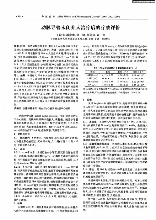 动脉导管未闭介入治疗后的疗效评价