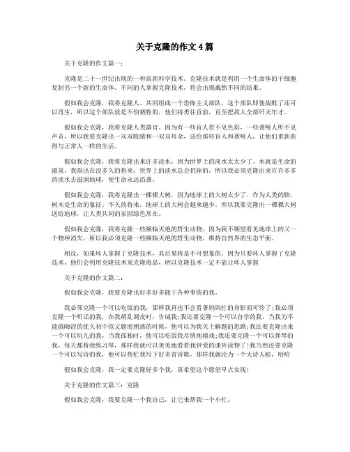 关于克隆的作文4篇