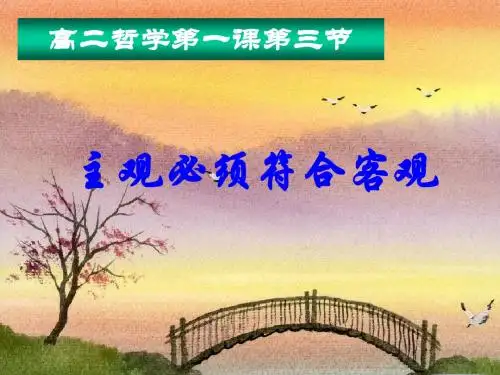 主观必须符合客观