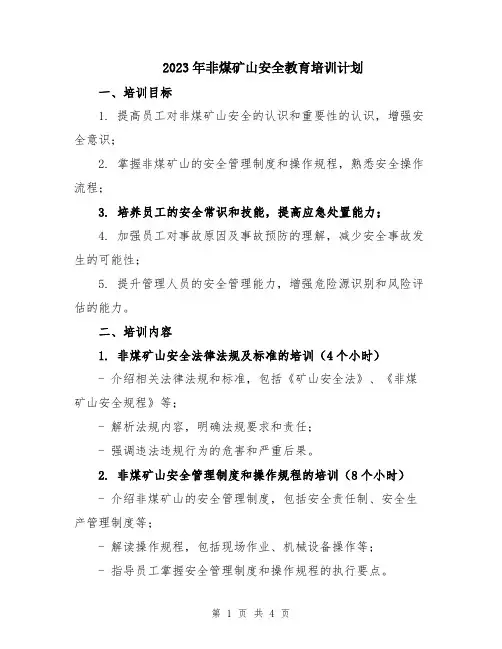2023年非煤矿山安全教育培训计划