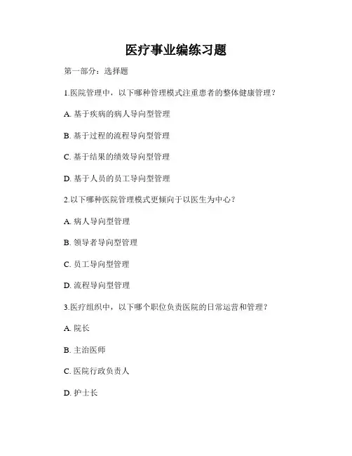 医疗事业编练习题
