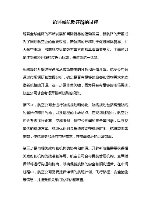 论述新航路开辟的过程