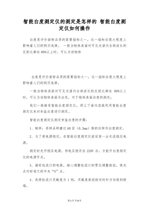 智能白度测定仪的测定是怎样的 智能白度测定仪如何操作