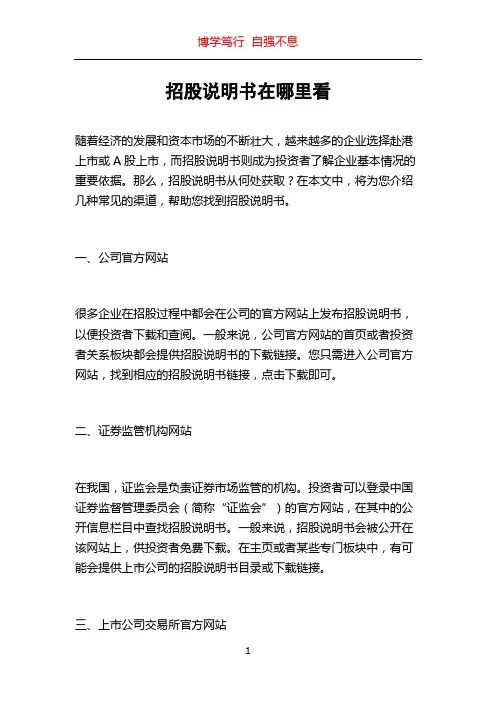 招股说明书在哪里看