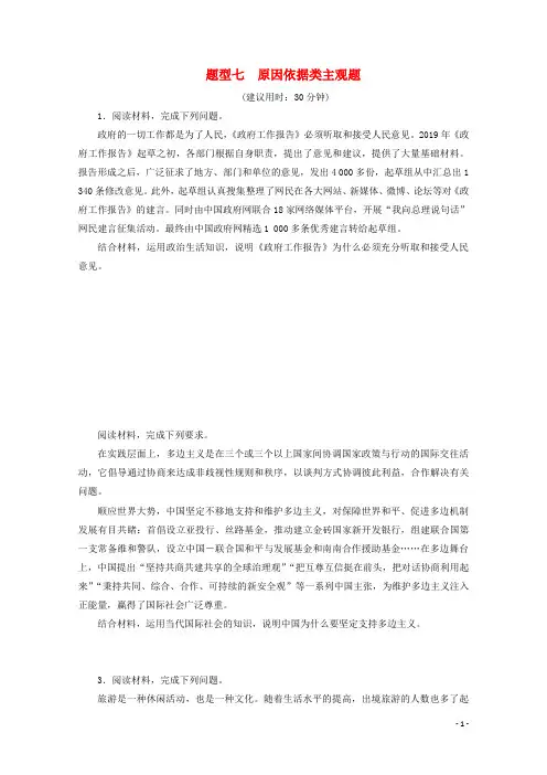 江苏省2020高考政治二轮复习题型七原因依据类主观题