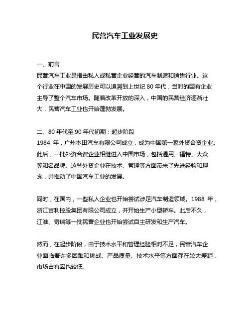民营汽车工业发展史