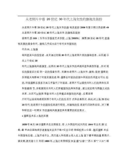 从老照片中看20世纪30年代上海女性的旗袍及装扮