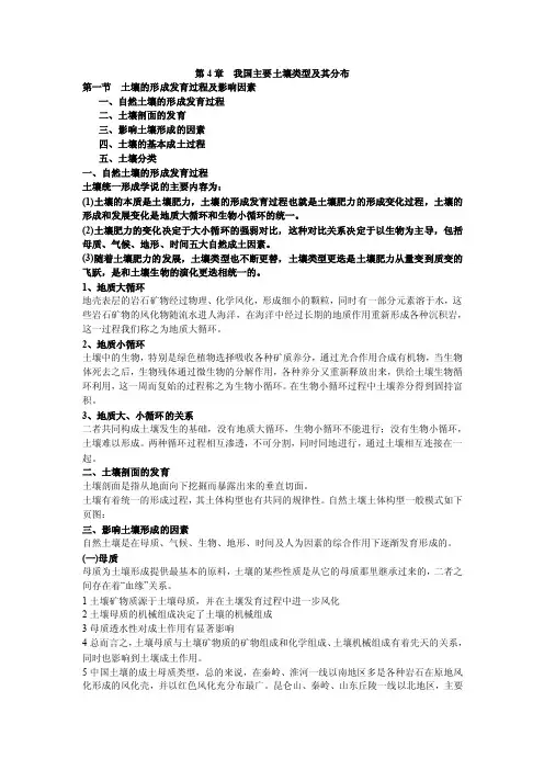 第4章我国主要土壤类型及其分布