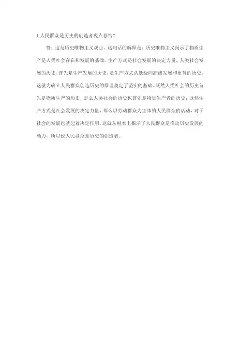 人民群众是历史的创造者观点总结