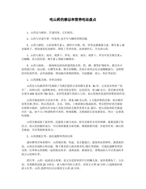 吃山药的禁忌和营养吃法盘点