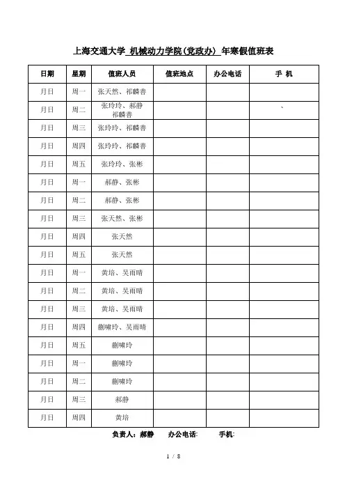 上海交通大学机械动力学院(党政办)2018年寒假值班表