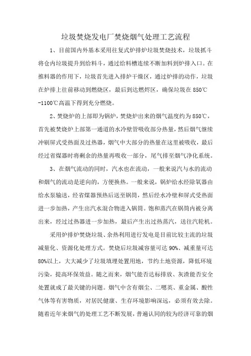垃圾焚烧发电厂焚烧烟气处理工艺流程