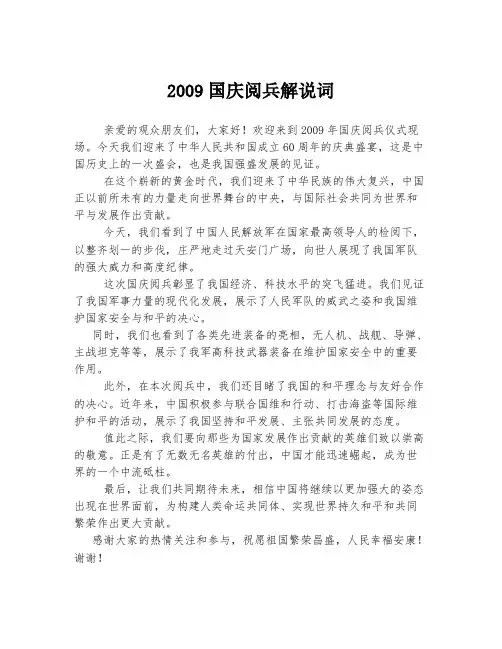 2009国庆阅兵解说词