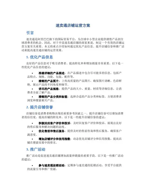 速卖通店铺运营方案