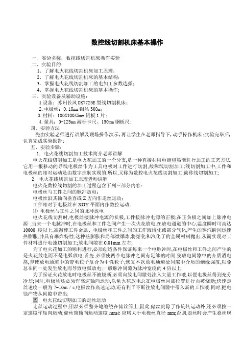 实验一：数控线切割机床基本操作