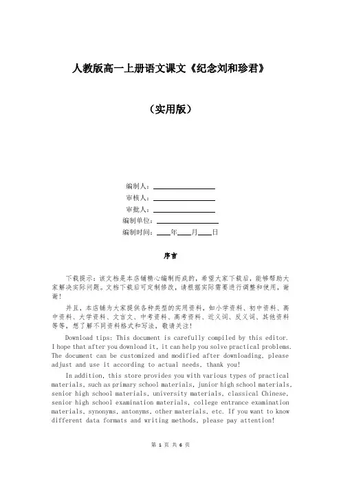 人教版高一上册语文课文《纪念刘和珍君》