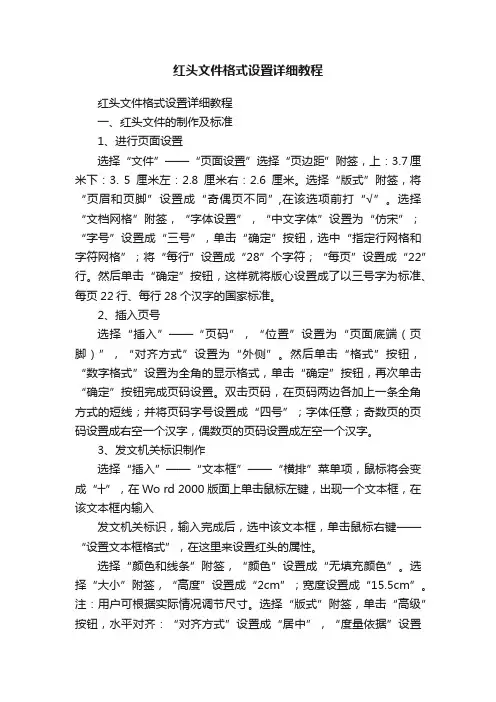 红头文件格式设置详细教程
