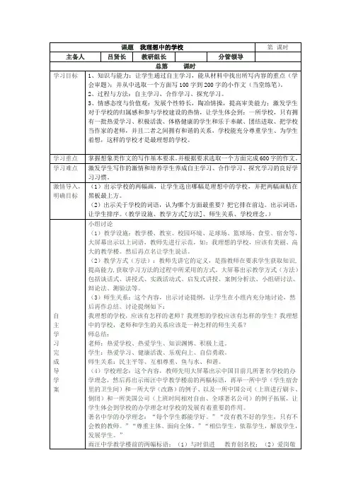课题  我理想中的学校