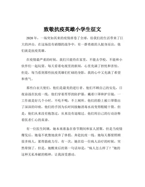 致敬抗疫英雄小学生征文
