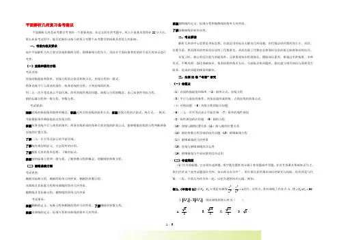 高中数学教学论文 平面解析几何复习备考建议