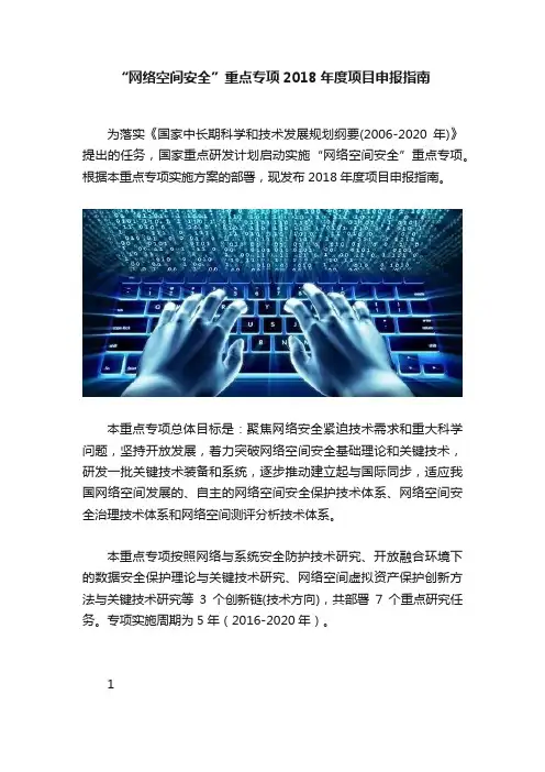 “网络空间安全”重点专项2018年度项目申报指南