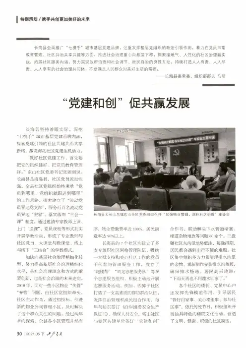 “党建和创”促共赢发展