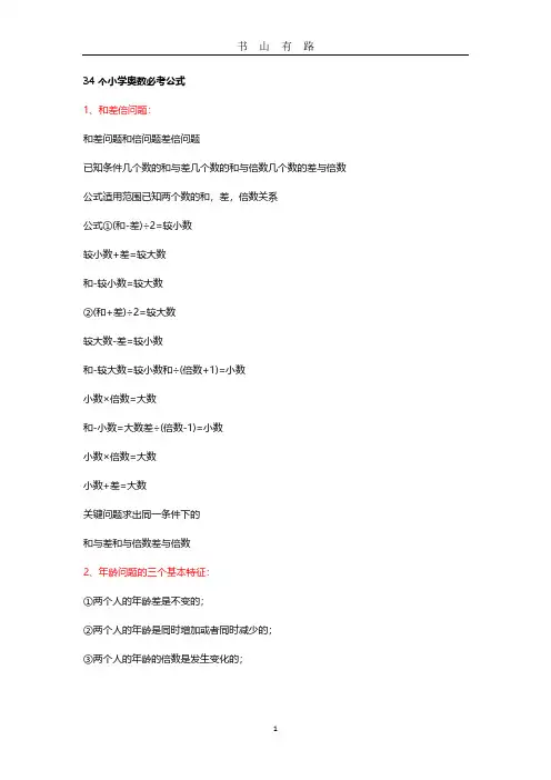 小升初奥数公式大全PDF.pdf
