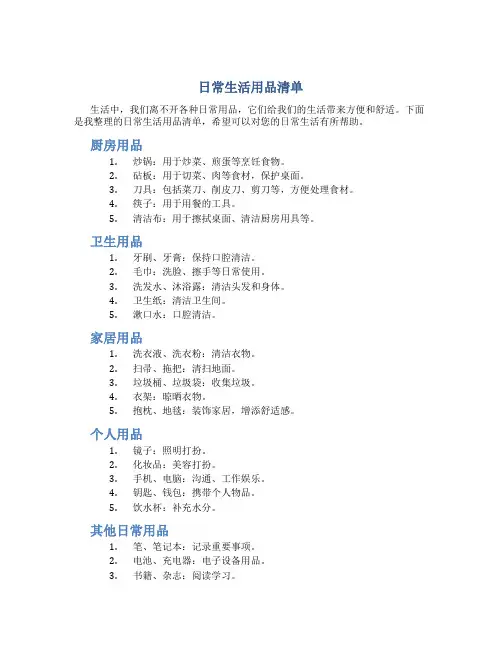日常生活用品清单13