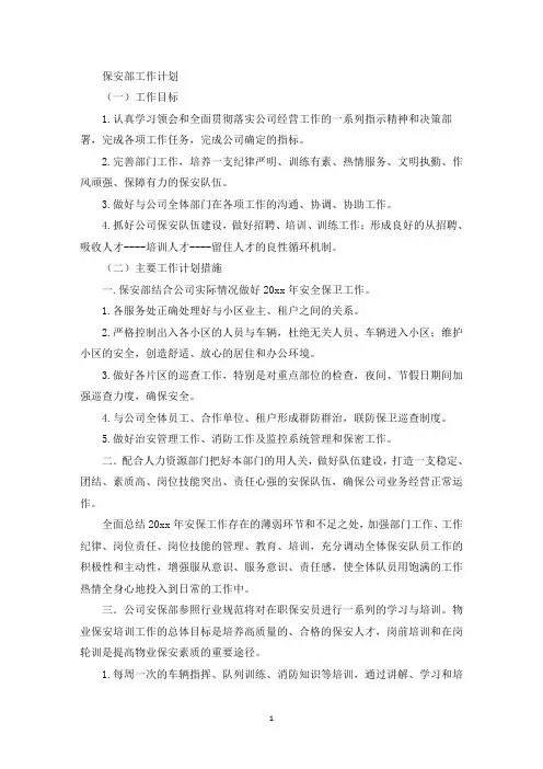 最新针对保安部巡逻打点记录检查