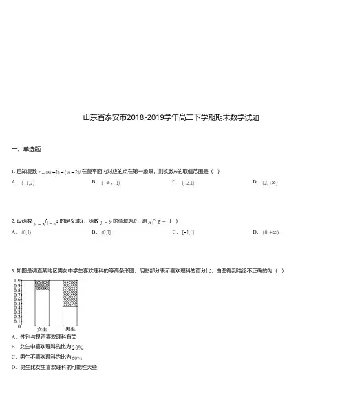 山东省泰安市2018-2019学年高二下学期期末数学试题