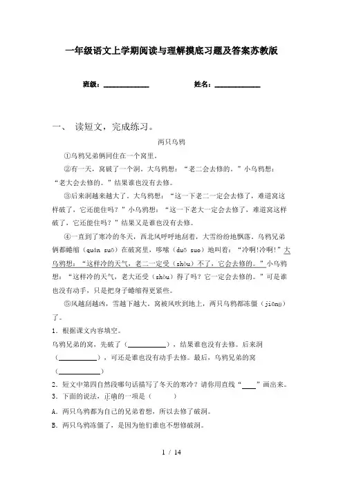 一年级语文上学期阅读与理解摸底习题及答案苏教版