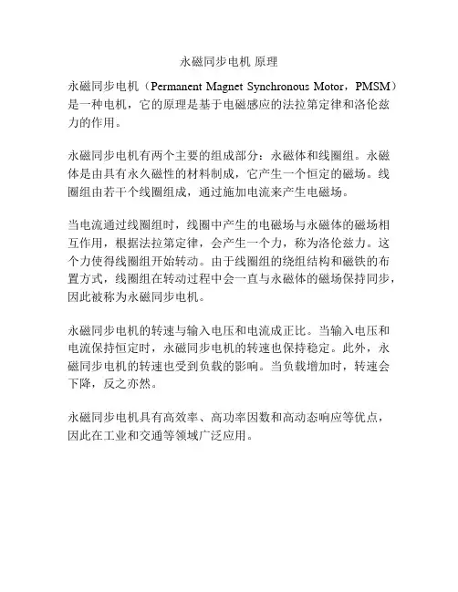 永磁同步电机 原理