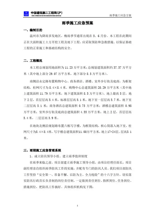 雨季施工应急预案