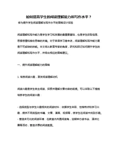 如何提高学生的阅读理解能力和写作水平？