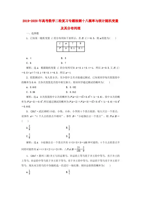 2019-2020年高考数学二轮复习专题检测十八概率与统计随机变量及其分布列理