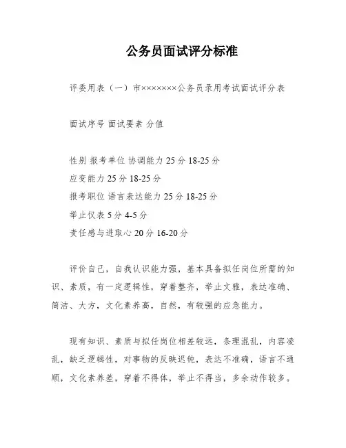 公务员面试评分标准
